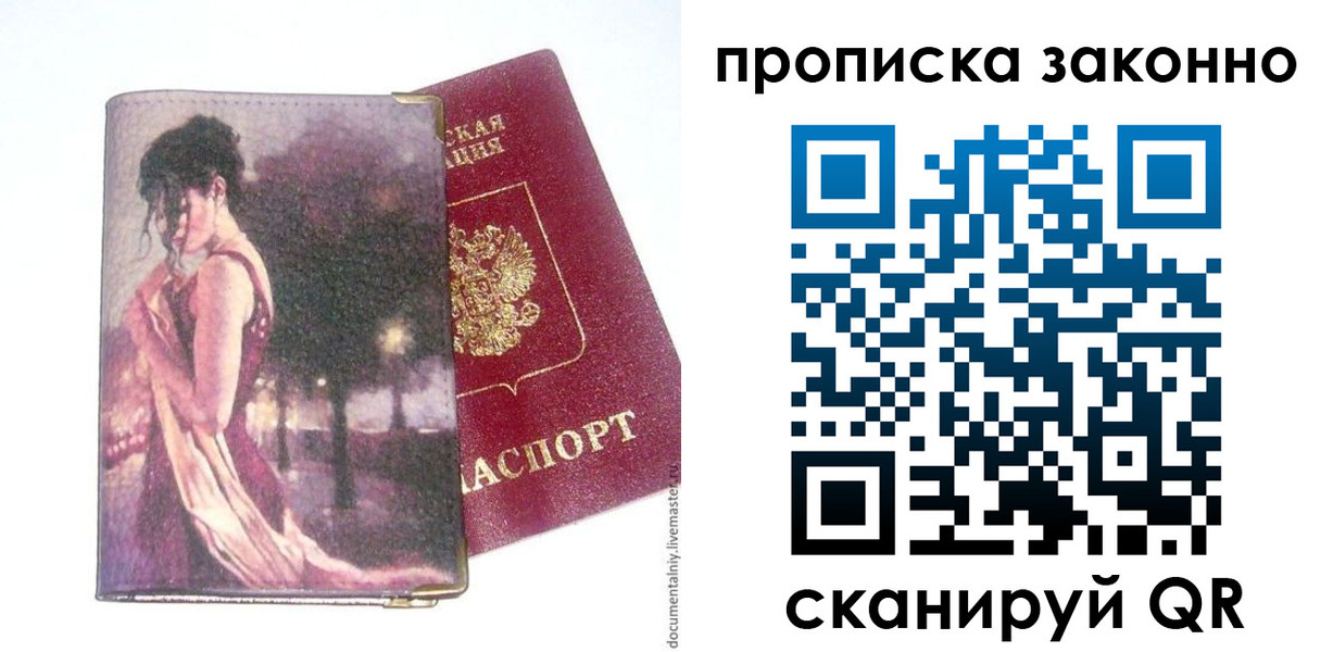 временная прописка в Красногорске