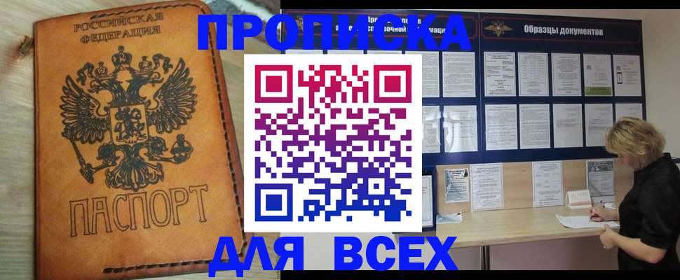 прописка законно в Красногорске