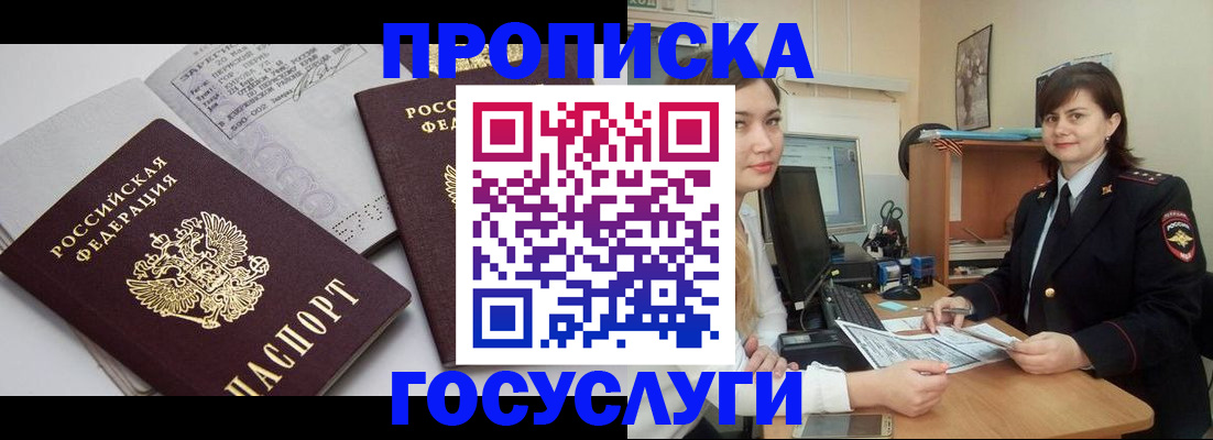 прописка ребенка в Красногорске