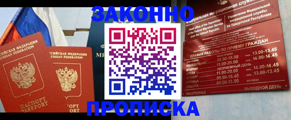 прописка 2025 в Красногорске