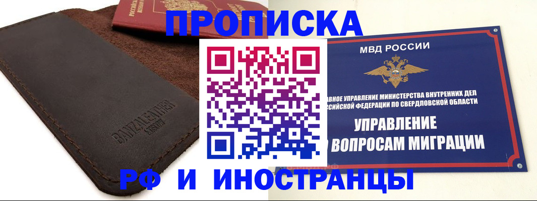 прописка регистрация в Красногорске
