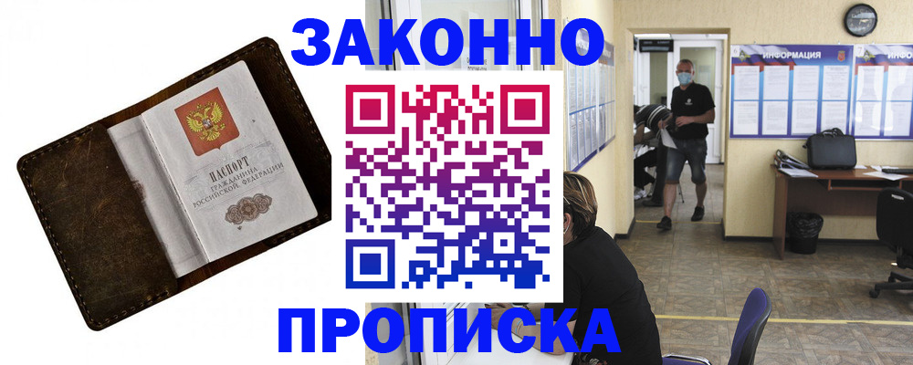 прописка поиск в Красногорске