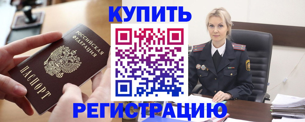 прописка для школы в Красногорске