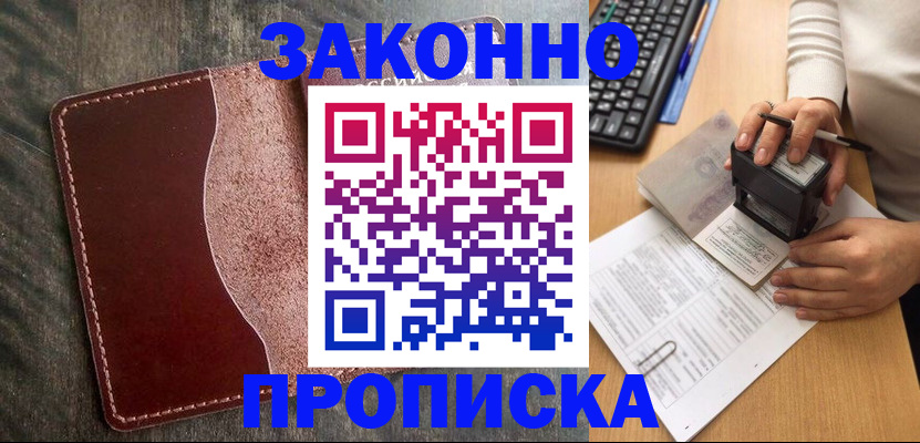 прописка иностранных граждан в Красногорске