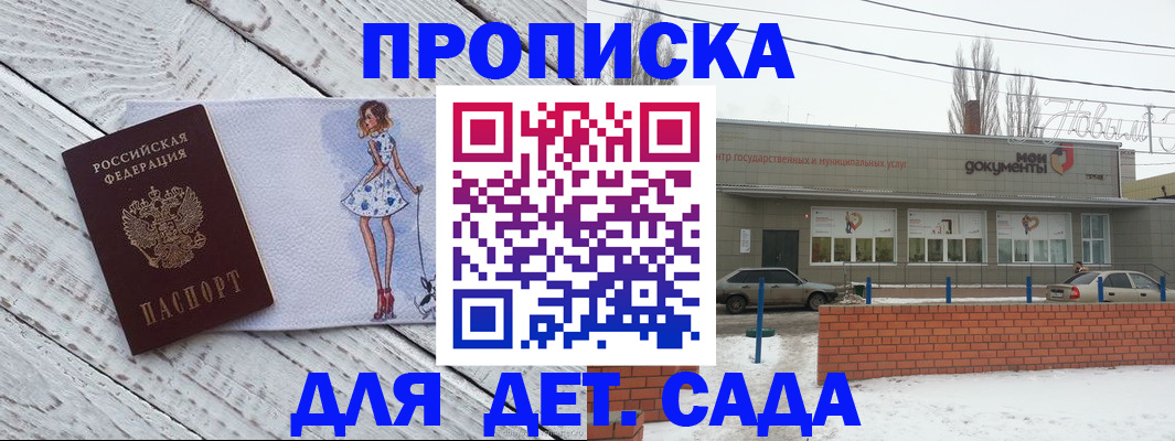 регистрация для дет. сада в Красногорске
