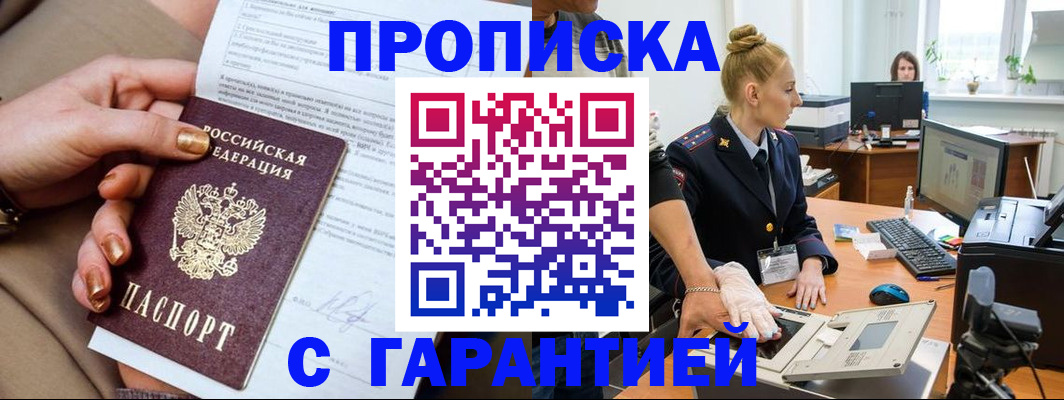временная прописка в Красногорске