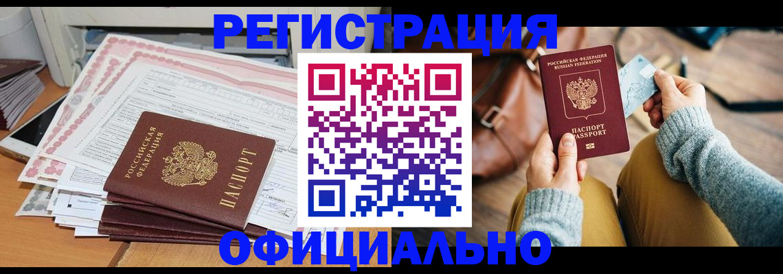 временная регистрация для школы в Красногорске
